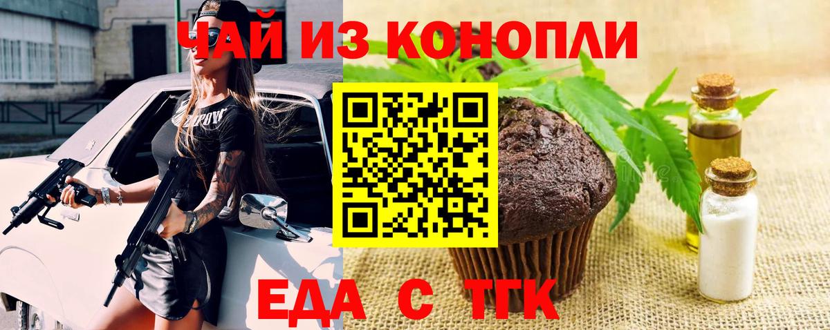 Печенье с ТГК конопля  Вход с VPN  Петровск 