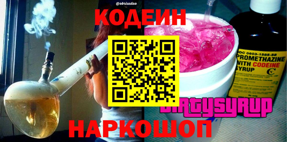 Codein Purple Drank  Codein напиток Lean (лин)  Петровск  Вход с VPN 