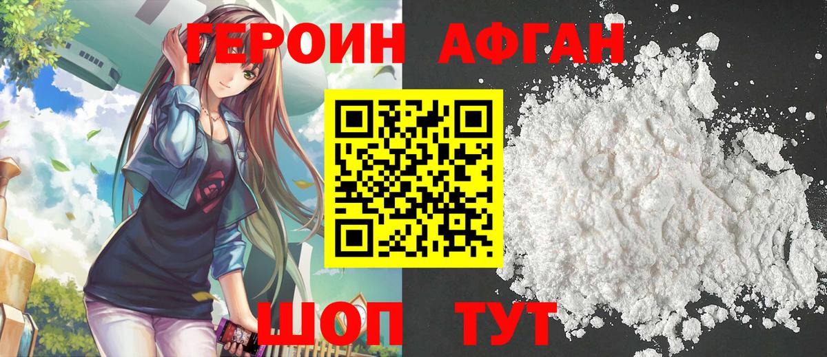 ГЕРОИН  ГЕРОИН афганец  Вход с VPN  Петровск 
