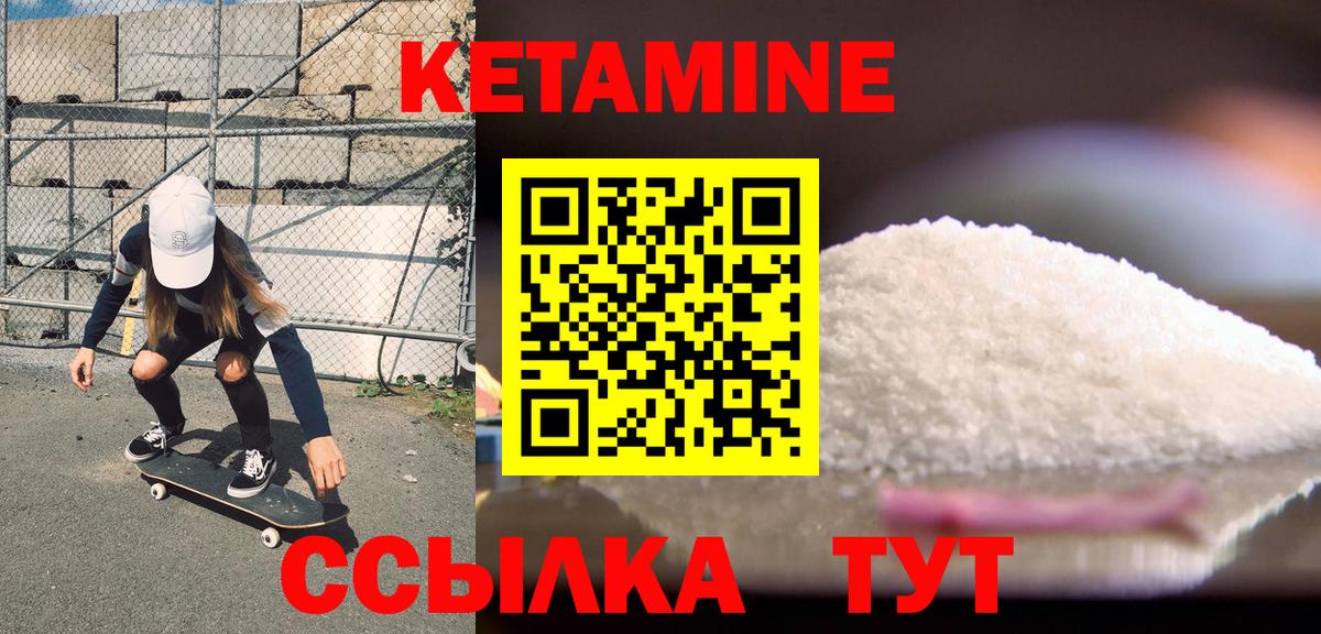 Кетамин ketamine Петровск