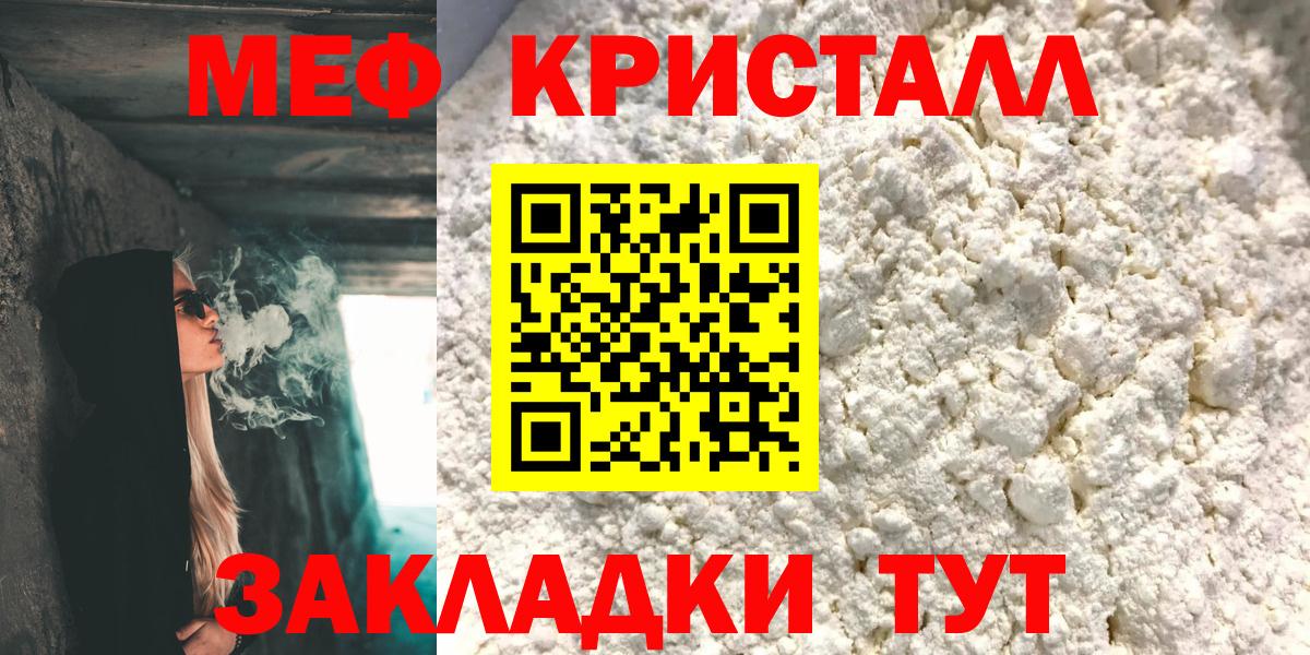 МЕФ кристаллы Петровск