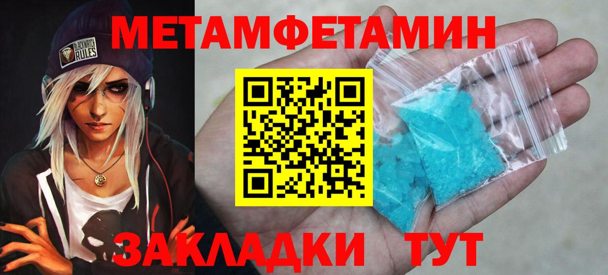МЕТАМФЕТАМИН Methamphetamine Петровск
